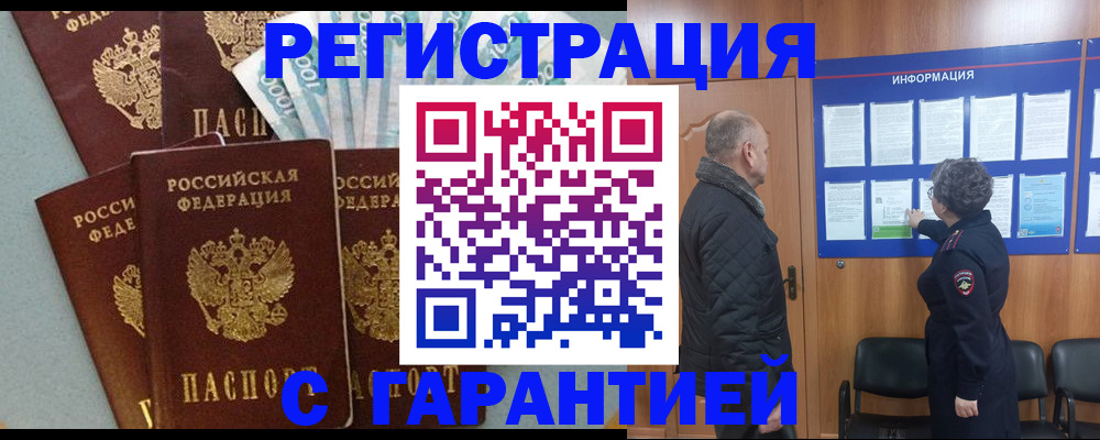 прописка иностранных граждан в Кыштыме