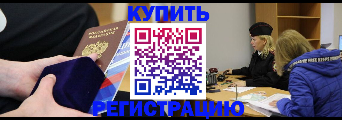 прописка 2025 в Кыштыме