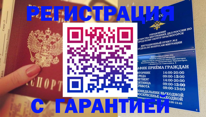 временная регистрация законно в Кыштыме